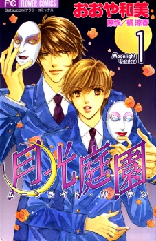 Gekkou Teien cover
