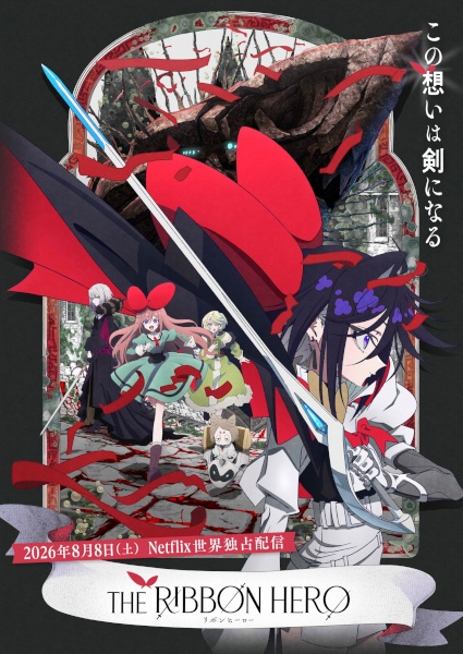 The Ribbon Hero poster