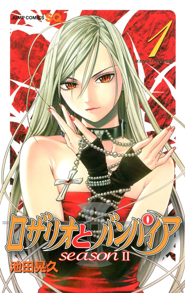 Rosario to Vampire: Season II cover