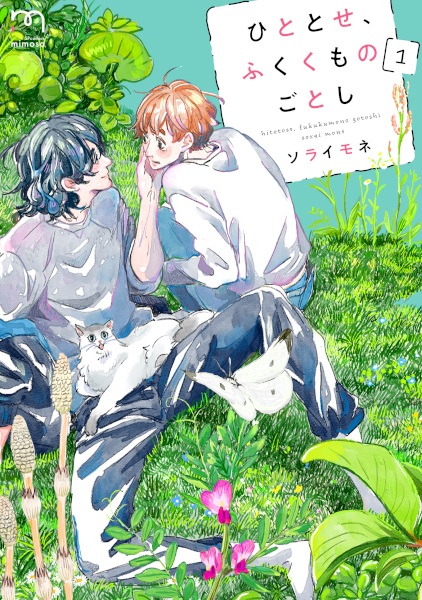 Hitotose, Fuku Kumo no Gotoshi cover