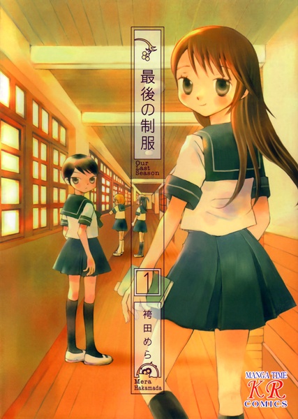 Saigo no Seifuku cover