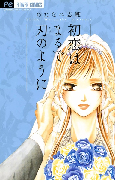 Hatsukoi wa Marude Yaiba no You ni cover