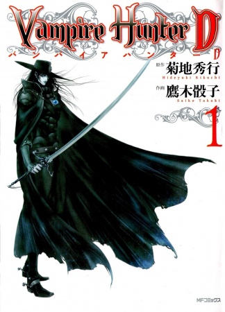 Vampire Hunter D cover