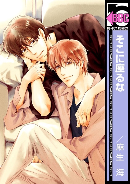 Soko ni Suwaruna cover