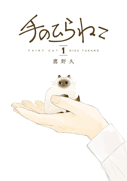 Tenohira Neko cover