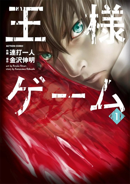 Ousama Game cover