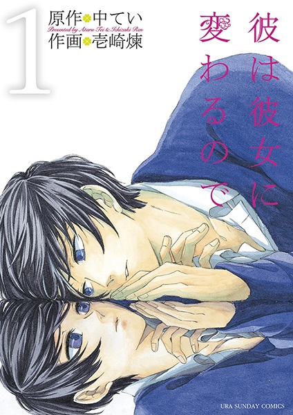 Kare wa Kanojo ni Kawaru no de cover