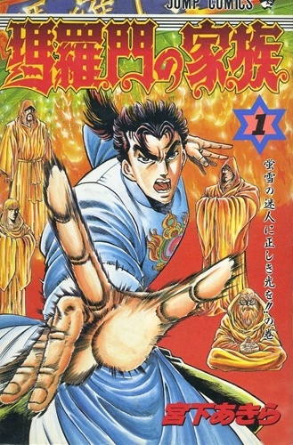 Baramon no Kazoku cover