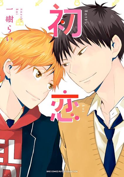 Hatsukoi cover