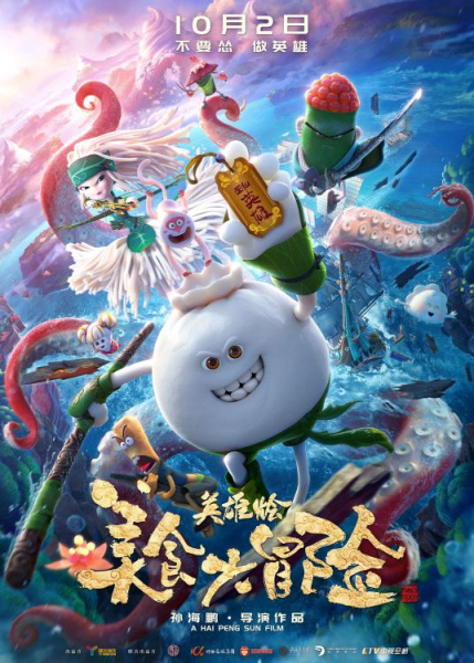 Meishi Da Maoxian: Yingxiong Hui poster