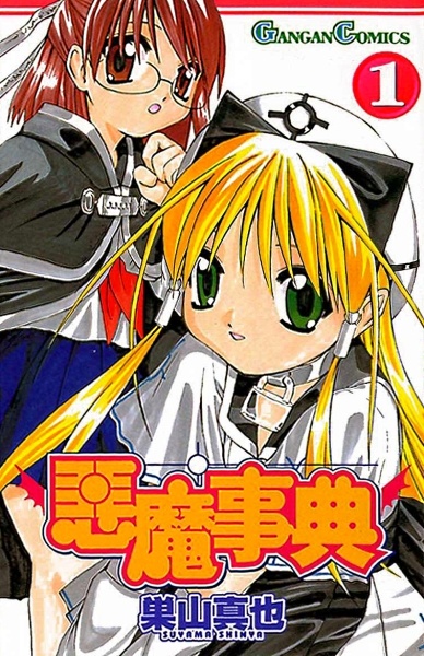 Akuma Jiten cover