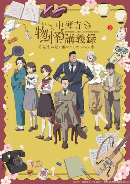 The Mononoke Lecture Logs of Chuzenji-sensei: He Just Solves All the Mysteries poster