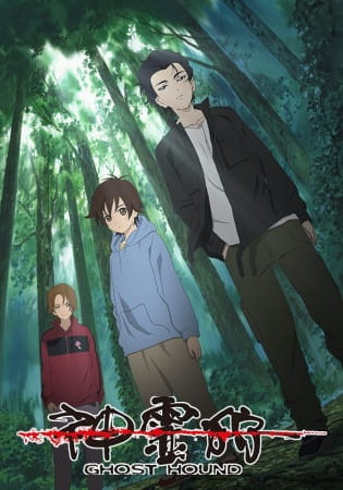 Shinreigari poster