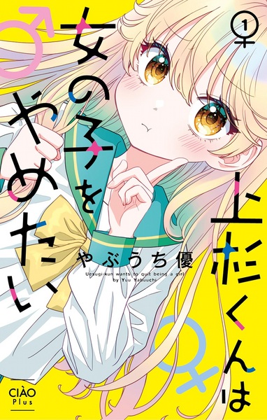 Uesugi-kun wa Onnanoko wo Yametai cover