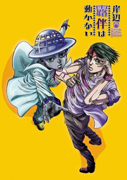 Thus Spoke Kishibe Rohan poster