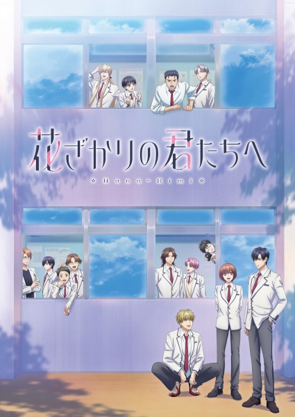 Hana-Kimi poster