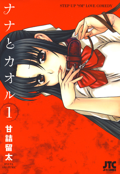 Nana to Kaoru cover