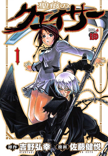 Seikon no Qwaser cover