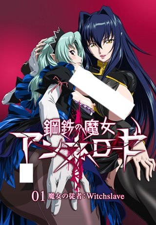 Koutetsu no Majo Annerose poster