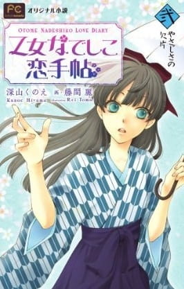 Otome Nadeshiko Koi Techou poster