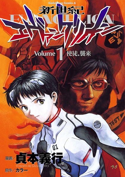 Shinseiki Evangelion cover