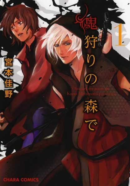 Onigari no Mori de cover