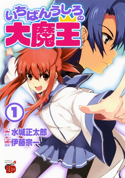 Ichiban Ushiro no Daimaou cover