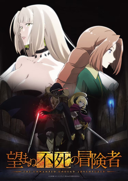 The Unwanted Undead Adventurer poster