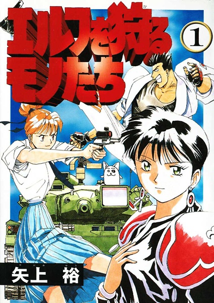 Elf wo Karu Mono-tachi cover