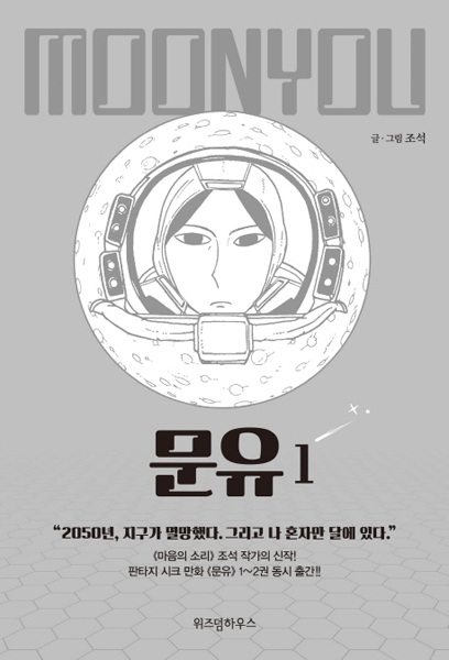 Moon You cover