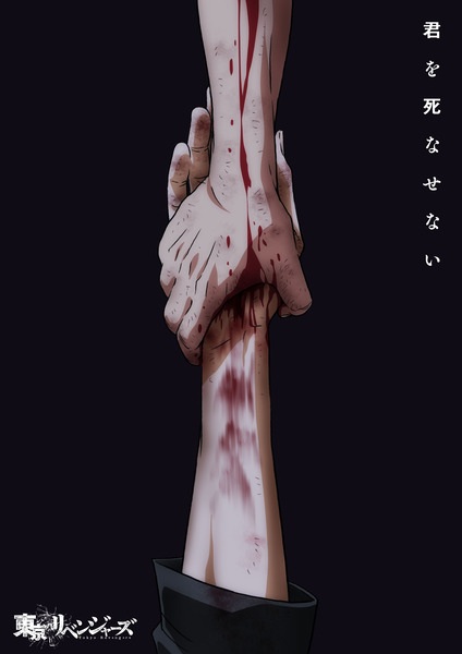 Tokyo Revengers: War of the Three Titan Arc poster