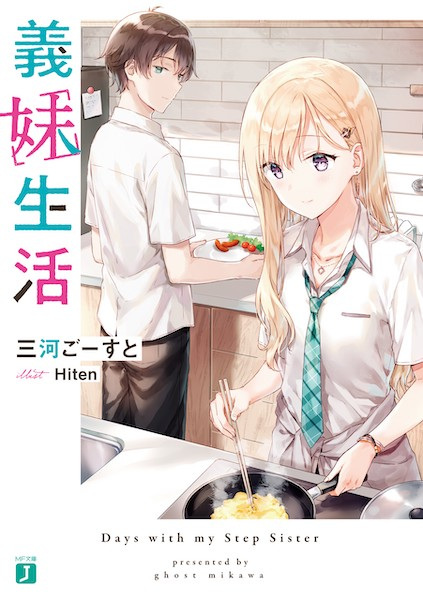 Gimai Seikatsu cover