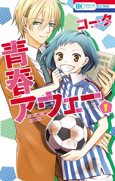 Seishun Away cover