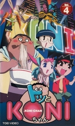 Dotto Koni-chan poster