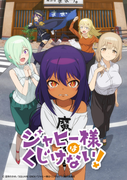 Jahy-sama wa Kujikenai! poster