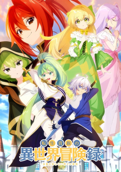 Tensei Kizoku no Isekai Boukenroku: Jichou wo Shiranai Kamigami no Shito poster