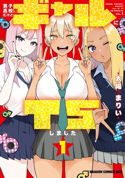 Danshi Koukousei dakedo Gal ni TS Shimashita cover