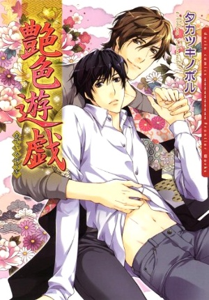 Ade-iro Yuugi cover
