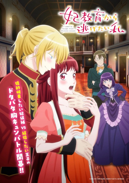 I Want to Escape from Princess Lessons poster