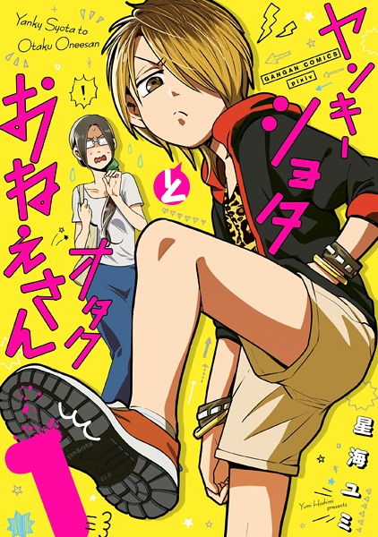 YanOta: The Delinquent and the Otaku cover