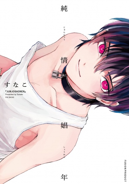 Junjou Shounen cover