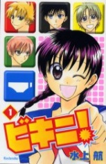 Bikini! cover