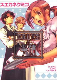 Seijou Kouchakan no Jijou cover