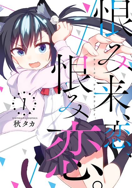 Urami Koi, Koi, Urami Koi. cover