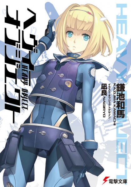 Heavy Object cover