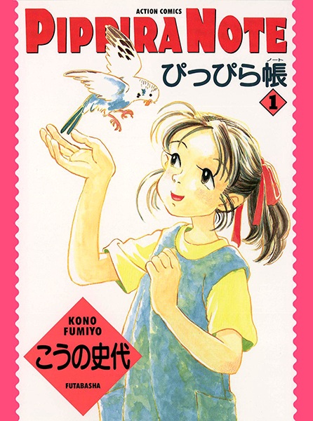 Pippira Note cover