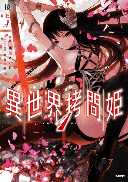 Isekai Goumon-hime cover