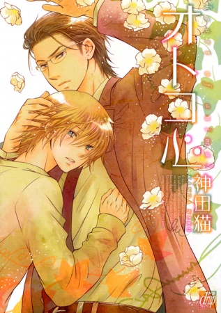Otokogokoro cover