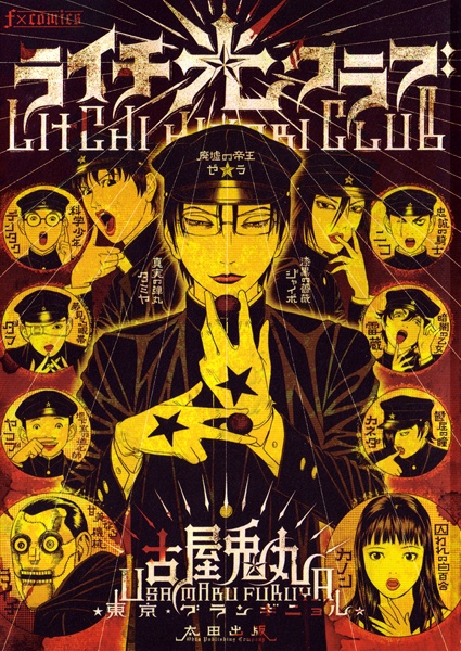 Litchi☆Hikari Club cover