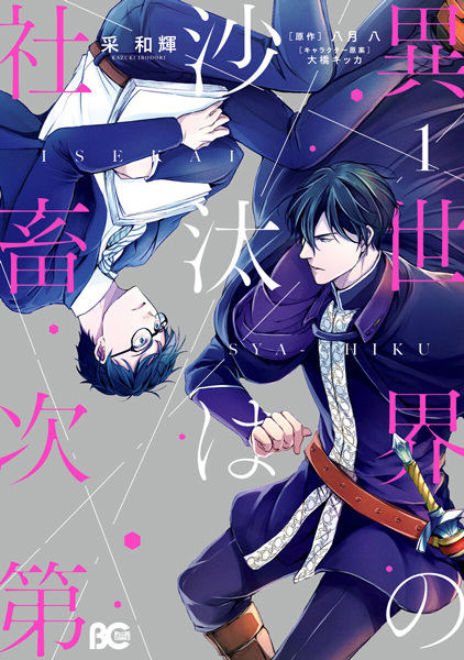 Isekai no Sata wa Shachiku Shidai cover